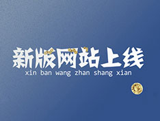 熱烈祝賀“衡陽(yáng)市中遠(yuǎn)化工有限公司”官方網(wǎng)站上線(xiàn)?。?！